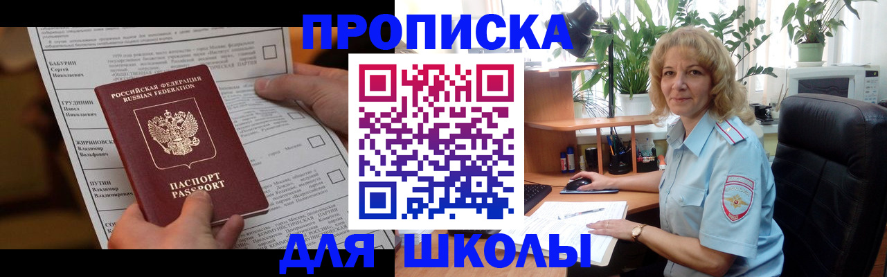 регистрация для школы в Белёве