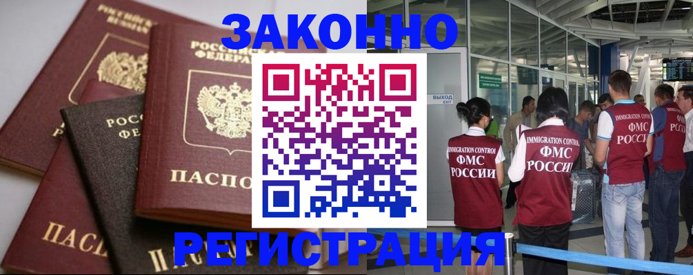 купить прописку в Белёве