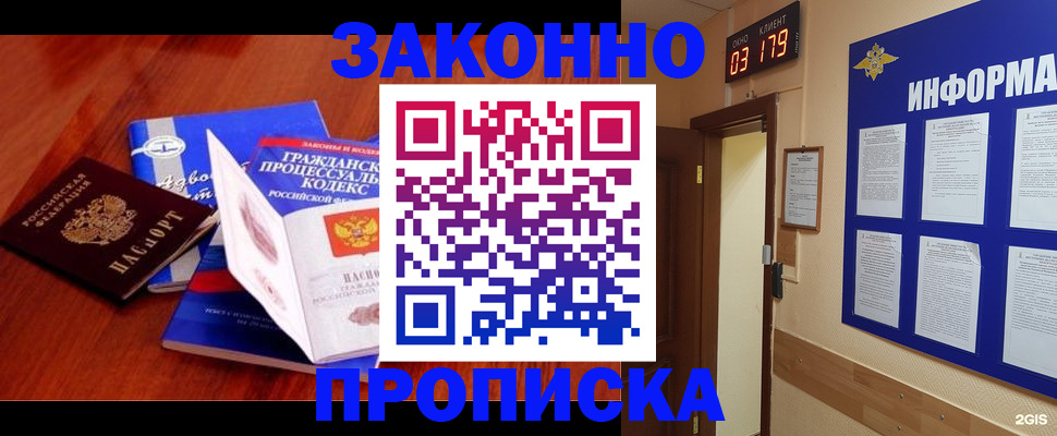 прописка законно в Белёве