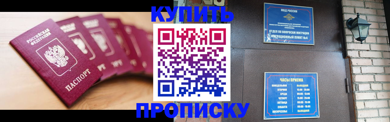 прописка для работы в Белёве