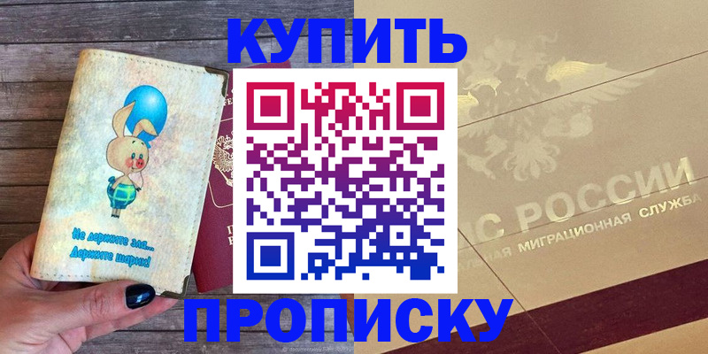 прописка поиск в Белёве