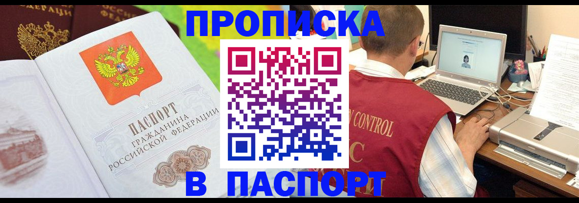 прописка для военкомата в Белёве