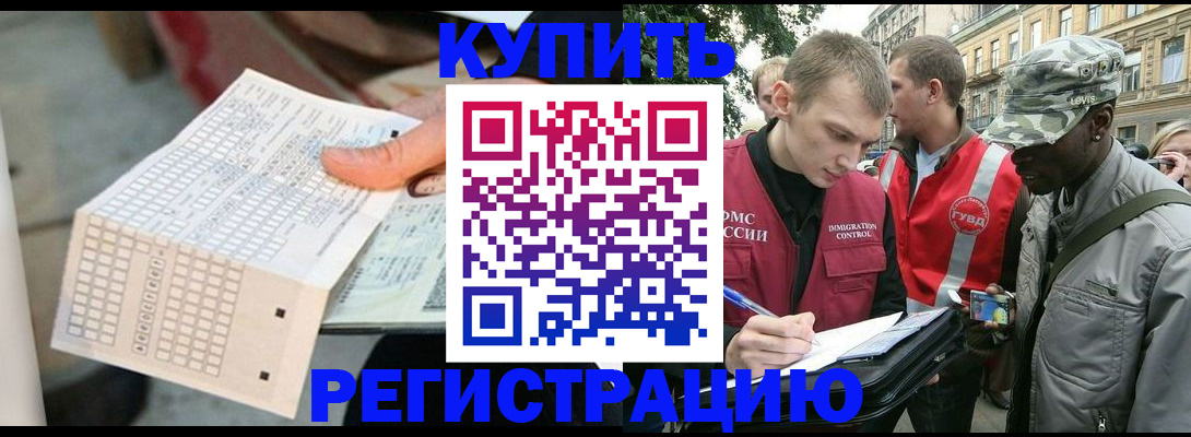 прописка для работы в Белёве