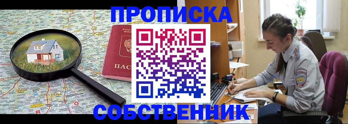 прописка ребенка в Белёве